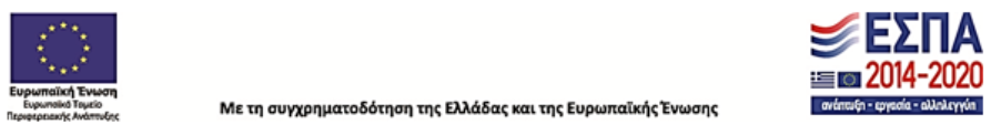 ΕΣΠΑ 2014-2020